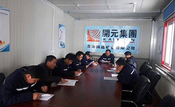雖寒亦春，當(dāng)圖年計——興海銅鑫召開全體員工工作會議