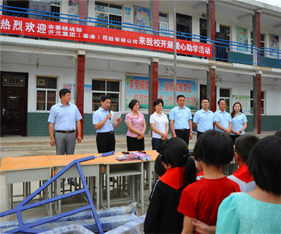 不忘感恩，開元集團“愛心助學”在行動！