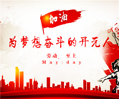 致敬，新時(shí)代偉大的勞動者