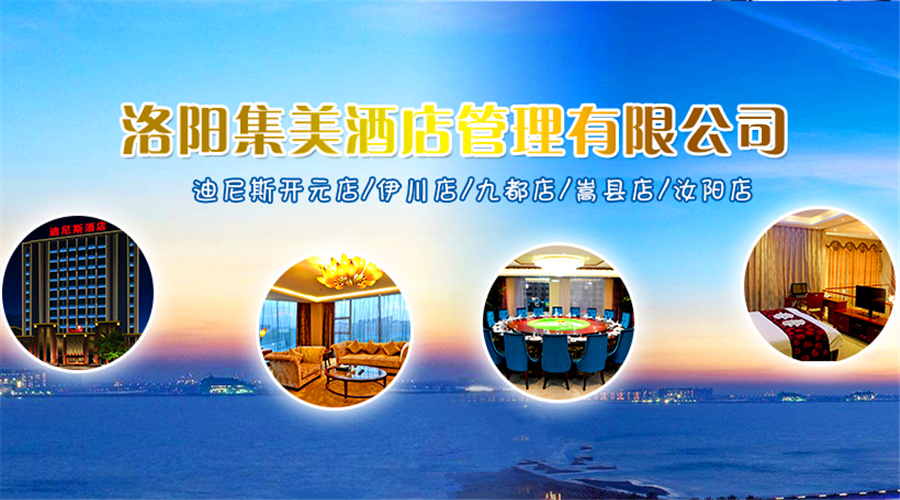 做細(xì)做優(yōu)服務(wù) 強化內(nèi)部管理 提升“迪尼斯酒店”品牌形象