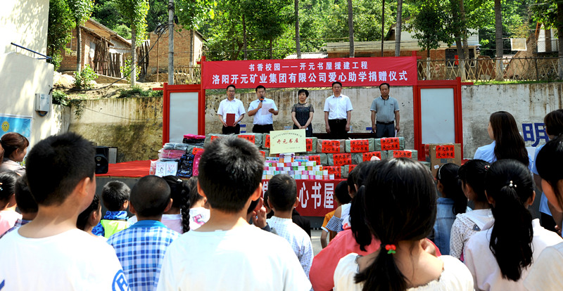 書香校園，愛滿開元 “書香校園——開元書屋援建工程”系列慈善活動首站開啟
